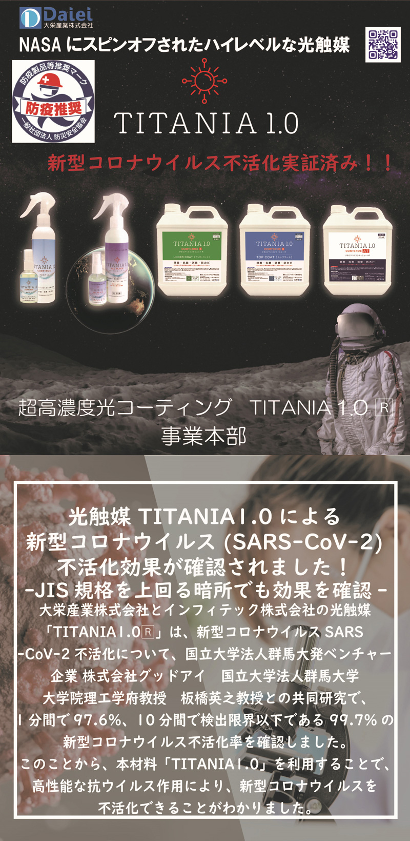 Daiei_TITANIA1.0