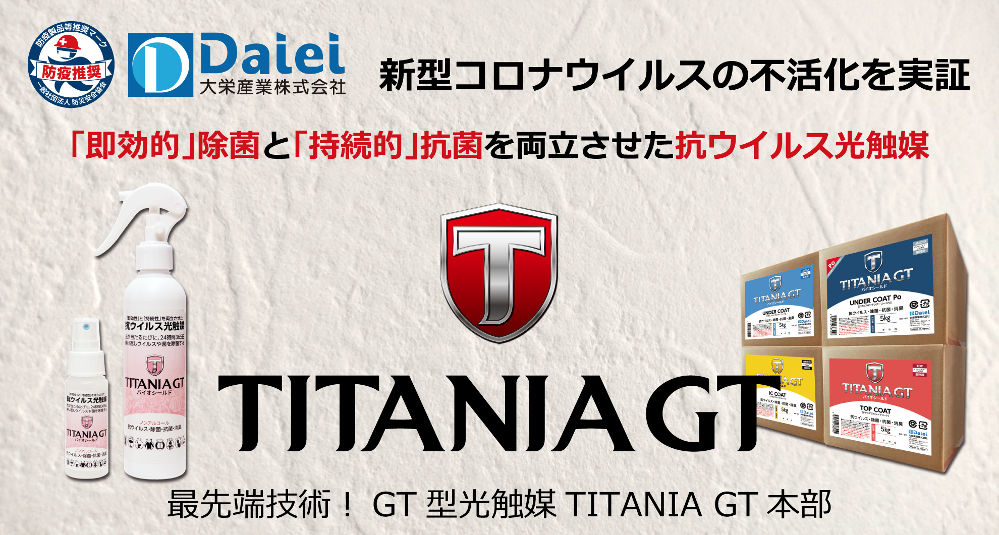 TITANIA GT